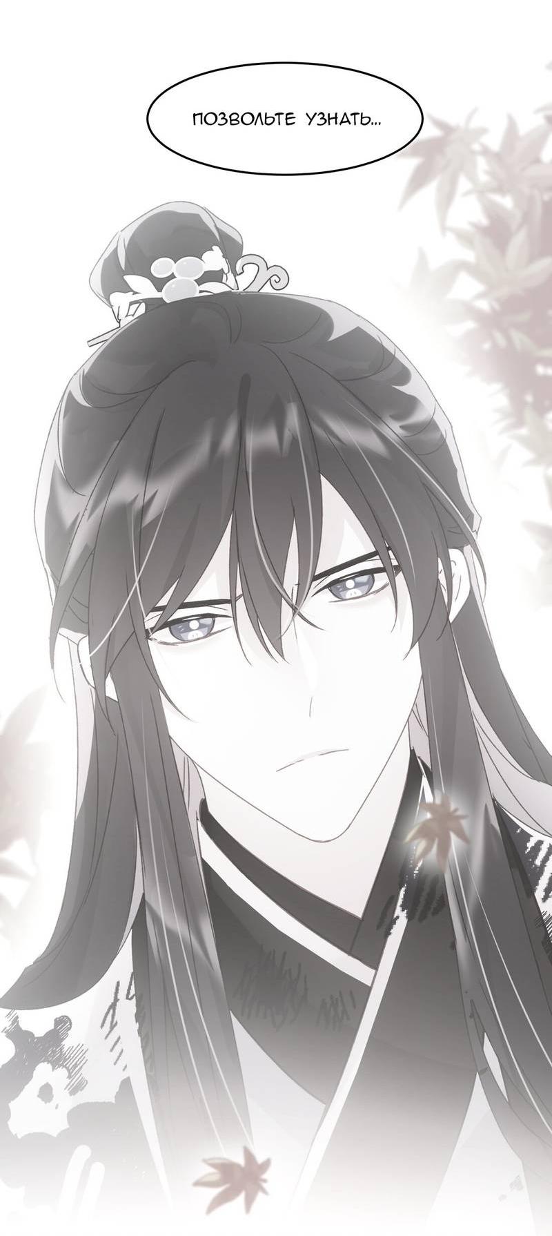 Манга Я хочу стать злодеем - Глава 121 Страница 2