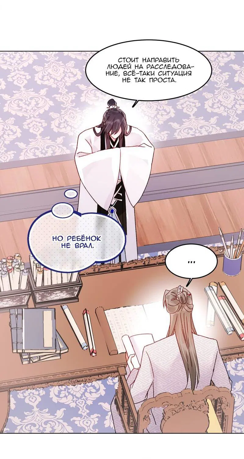 Манга Я хочу стать злодеем - Глава 121 Страница 31