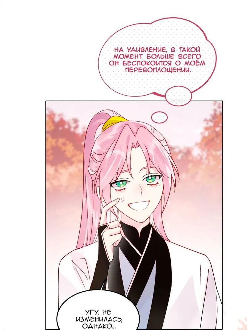 Манга Я хочу стать злодеем - Глава 121 Страница 5