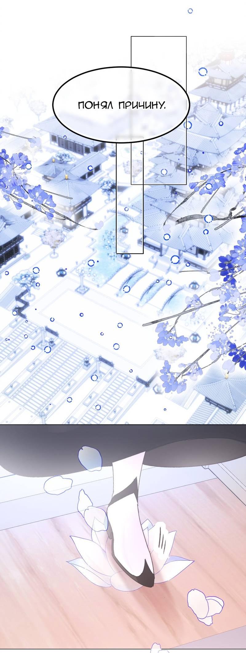 Манга Я хочу стать злодеем - Глава 121 Страница 28