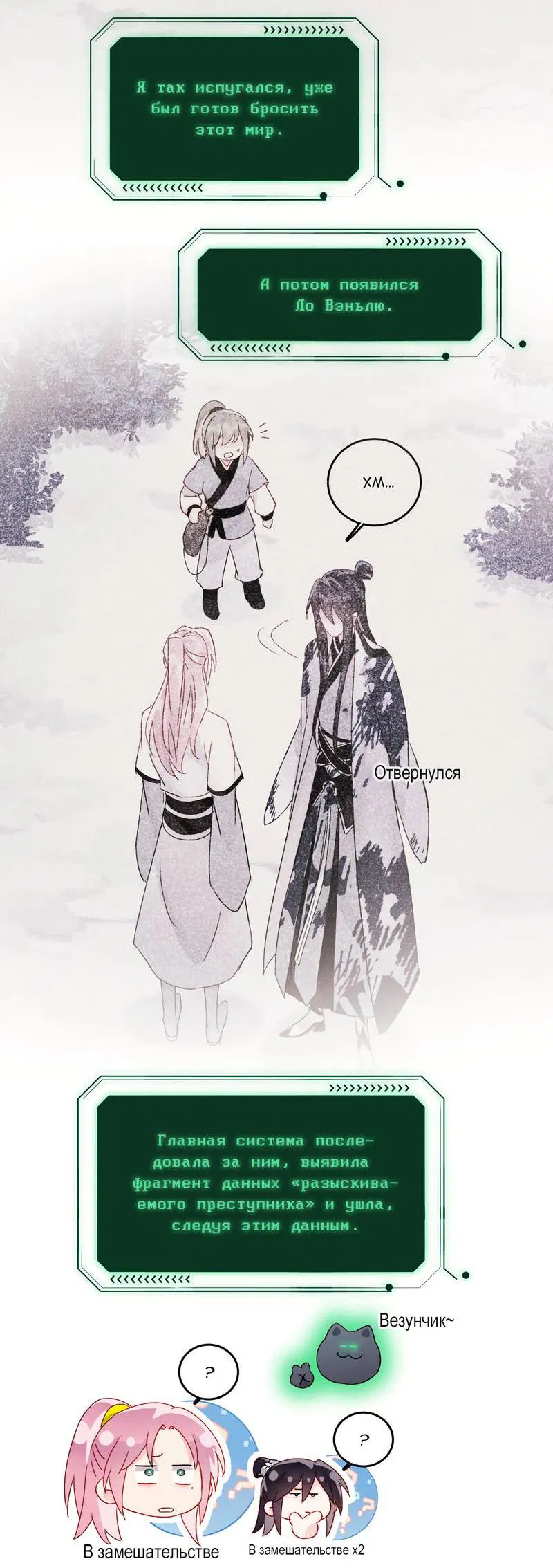 Манга Я хочу стать злодеем - Глава 120 Страница 28