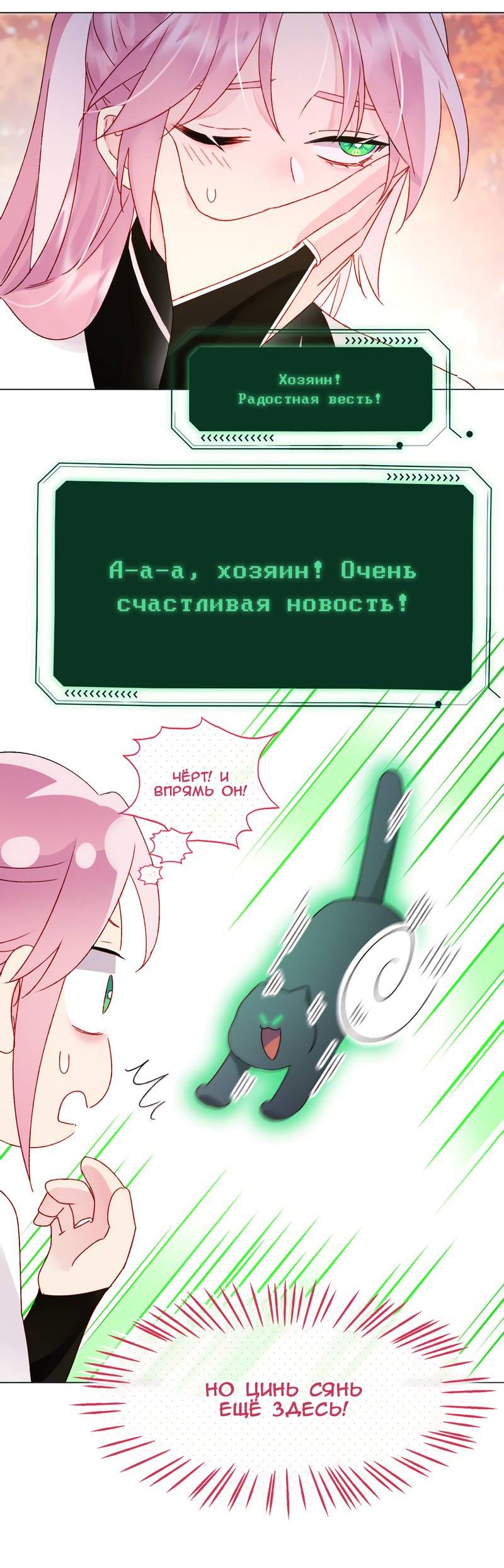 Манга Я хочу стать злодеем - Глава 120 Страница 23