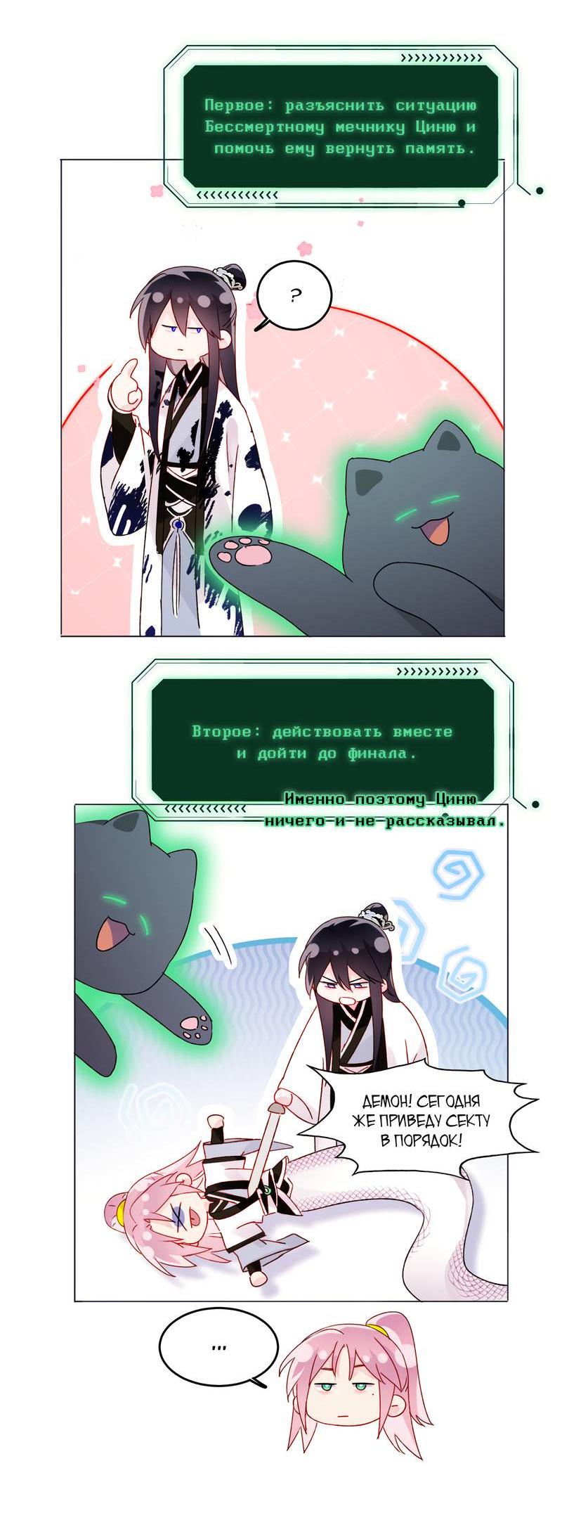 Манга Я хочу стать злодеем - Глава 120 Страница 30