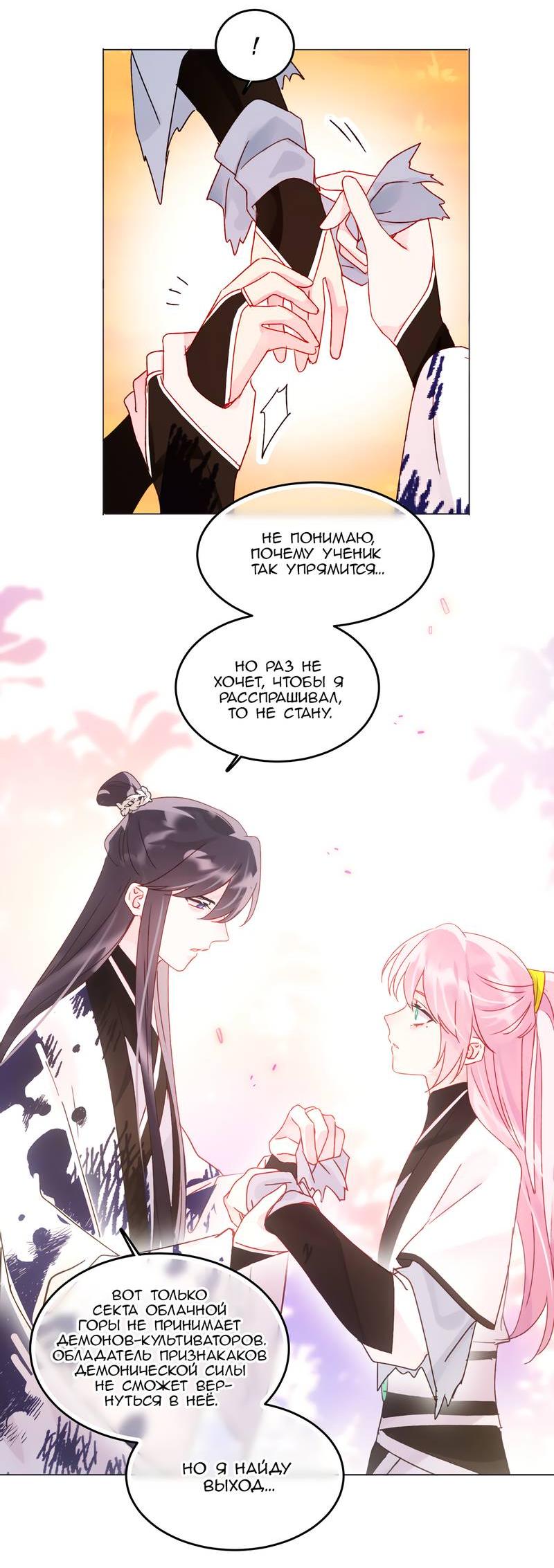Манга Я хочу стать злодеем - Глава 120 Страница 9