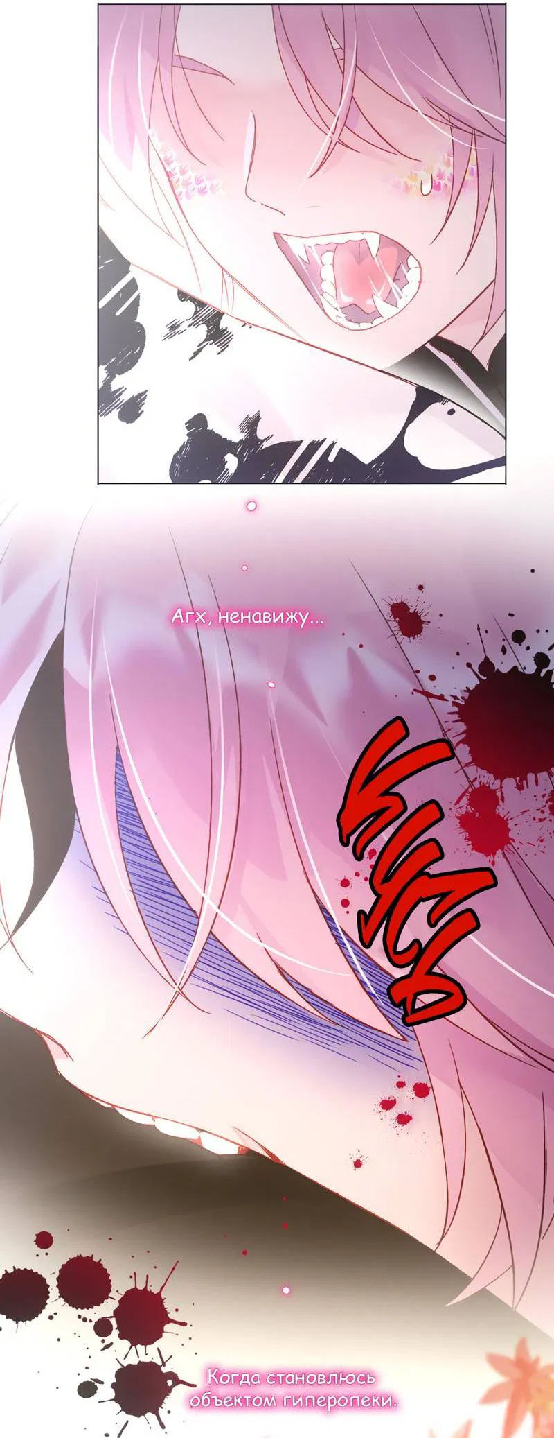 Манга Я хочу стать злодеем - Глава 120 Страница 3