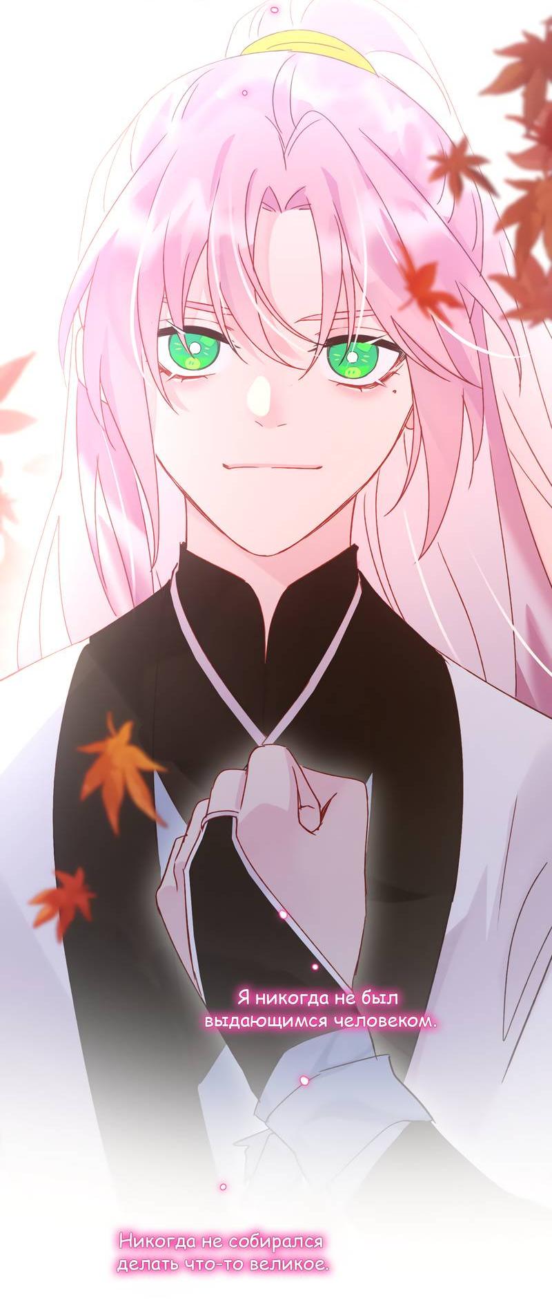 Манга Я хочу стать злодеем - Глава 120 Страница 17
