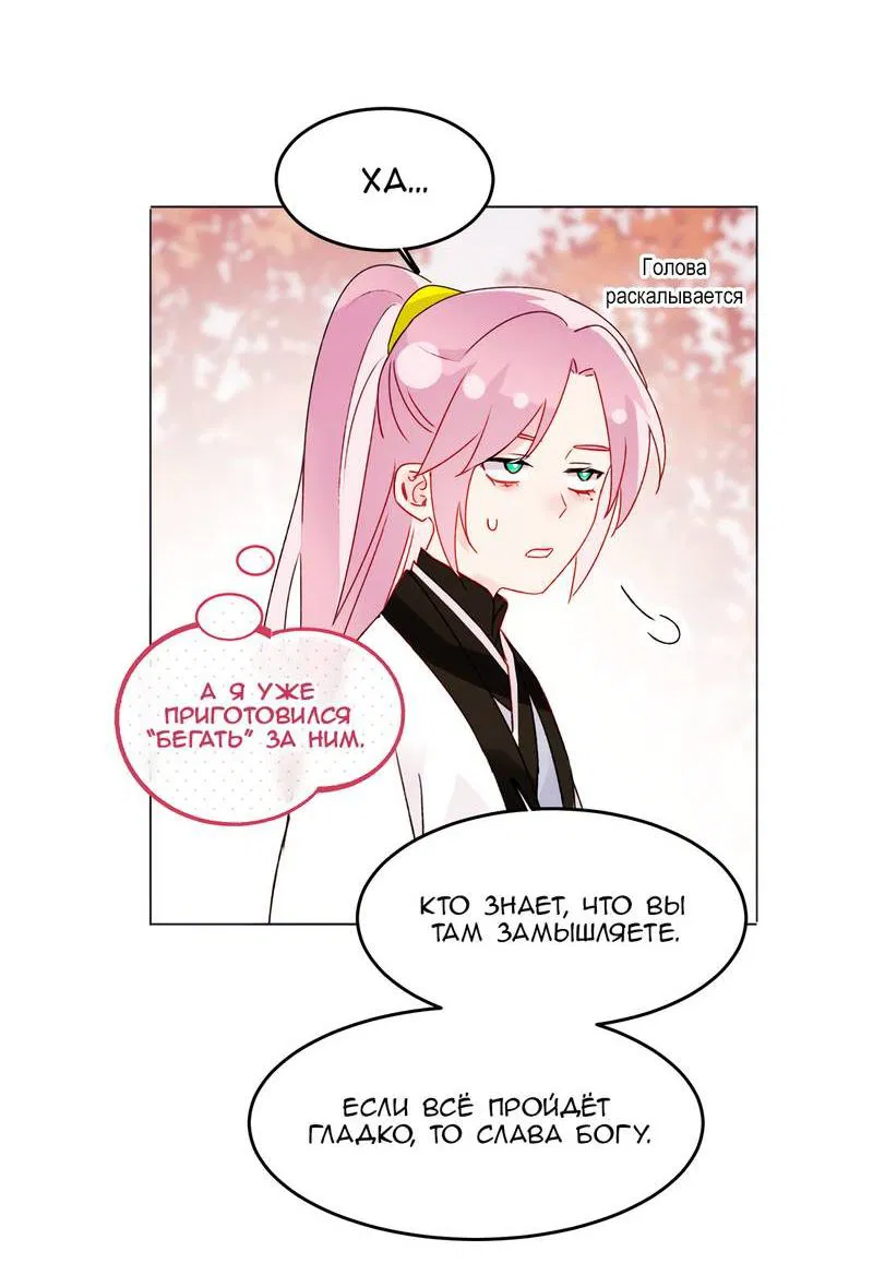 Манга Я хочу стать злодеем - Глава 120 Страница 31