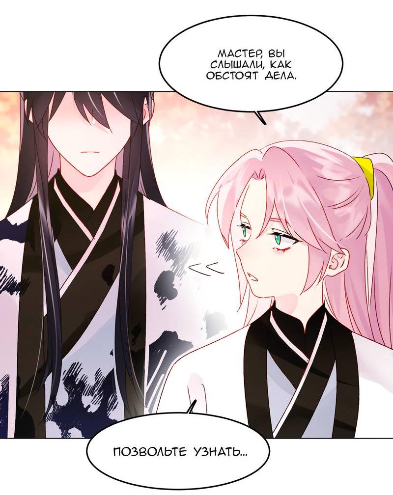 Манга Я хочу стать злодеем - Глава 120 Страница 32
