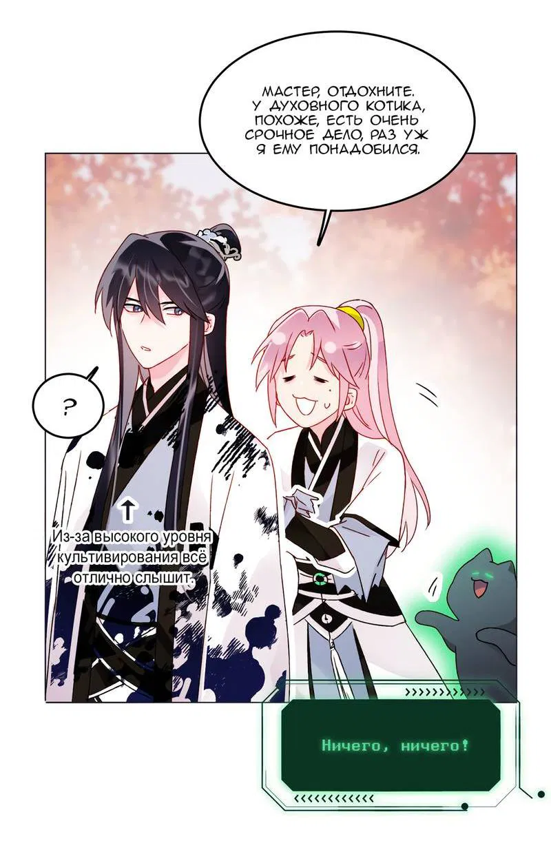 Манга Я хочу стать злодеем - Глава 120 Страница 25