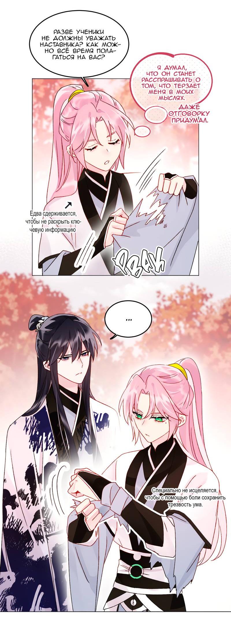 Манга Я хочу стать злодеем - Глава 120 Страница 8