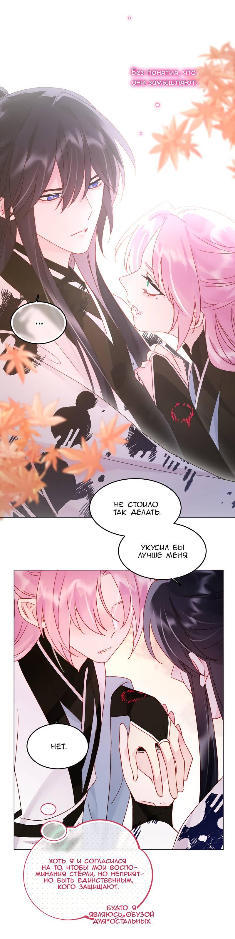 Манга Я хочу стать злодеем - Глава 120 Страница 6