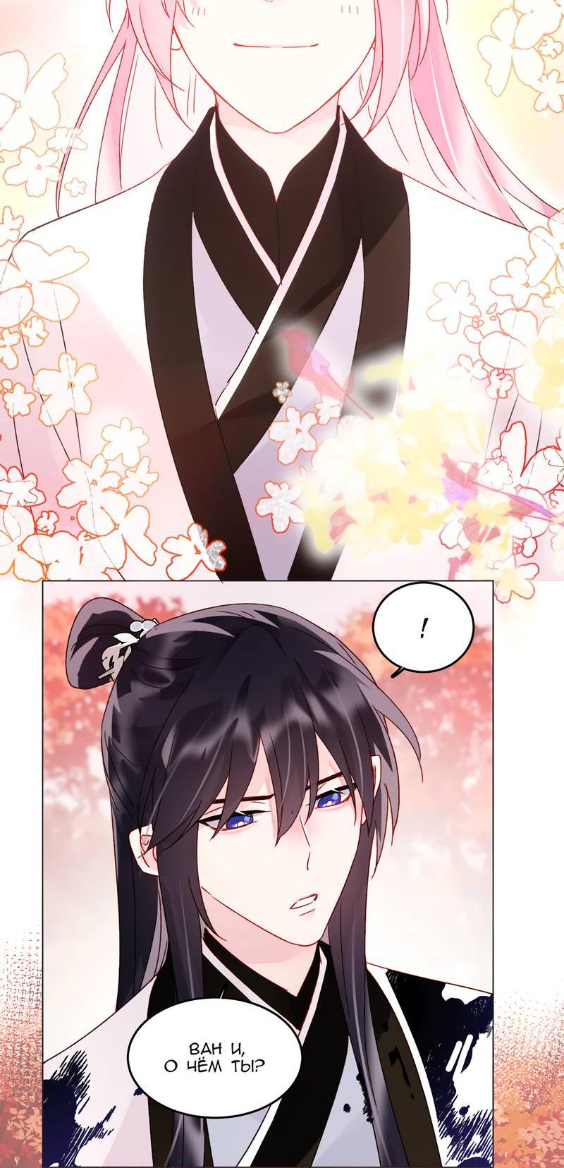 Манга Я хочу стать злодеем - Глава 120 Страница 12