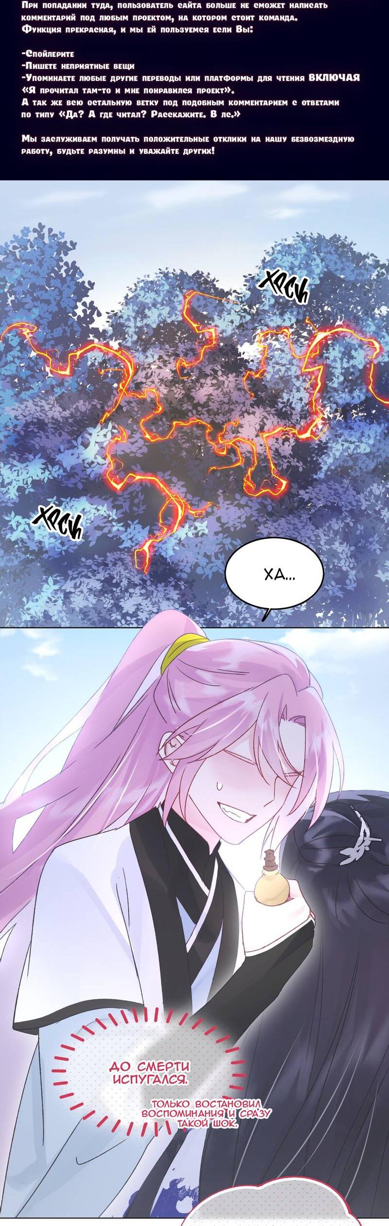 Манга Я хочу стать злодеем - Глава 119 Страница 2