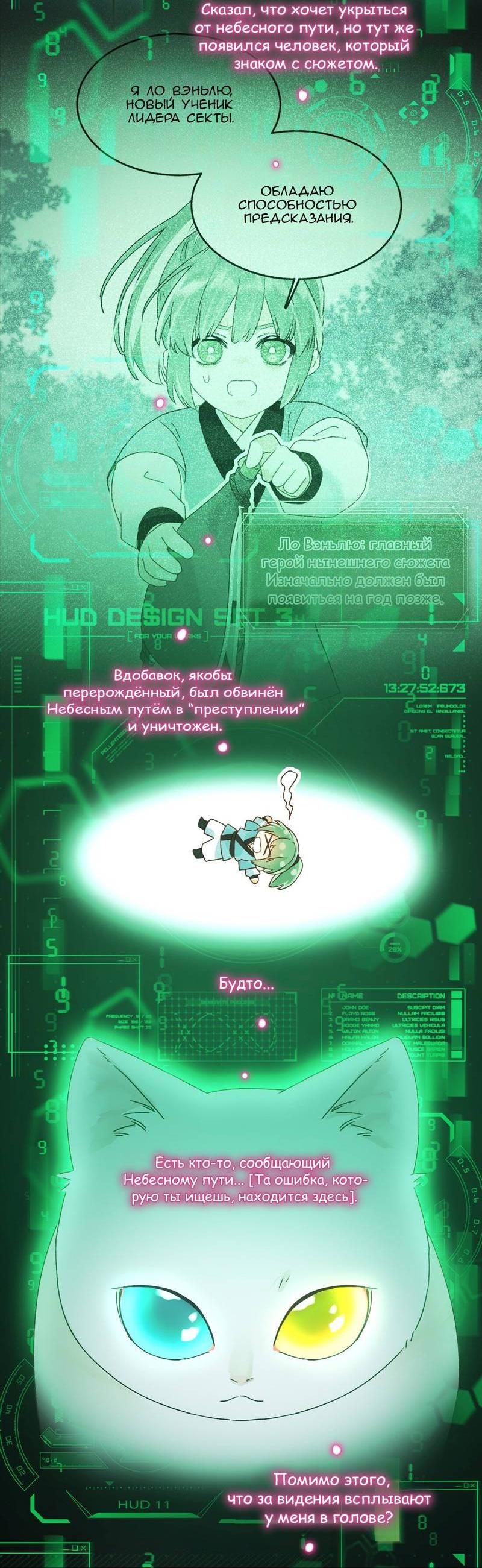 Манга Я хочу стать злодеем - Глава 119 Страница 5