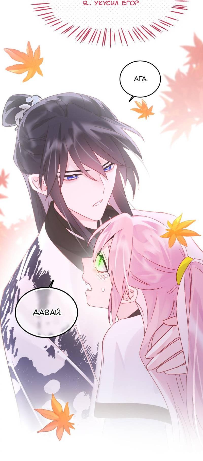 Манга Я хочу стать злодеем - Глава 119 Страница 32