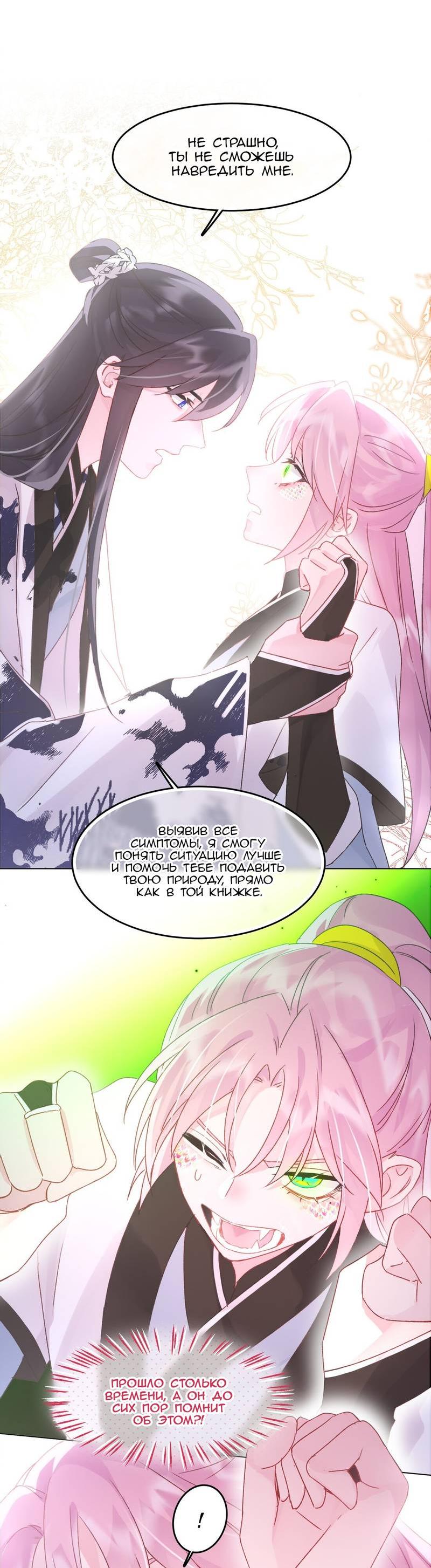 Манга Я хочу стать злодеем - Глава 119 Страница 23