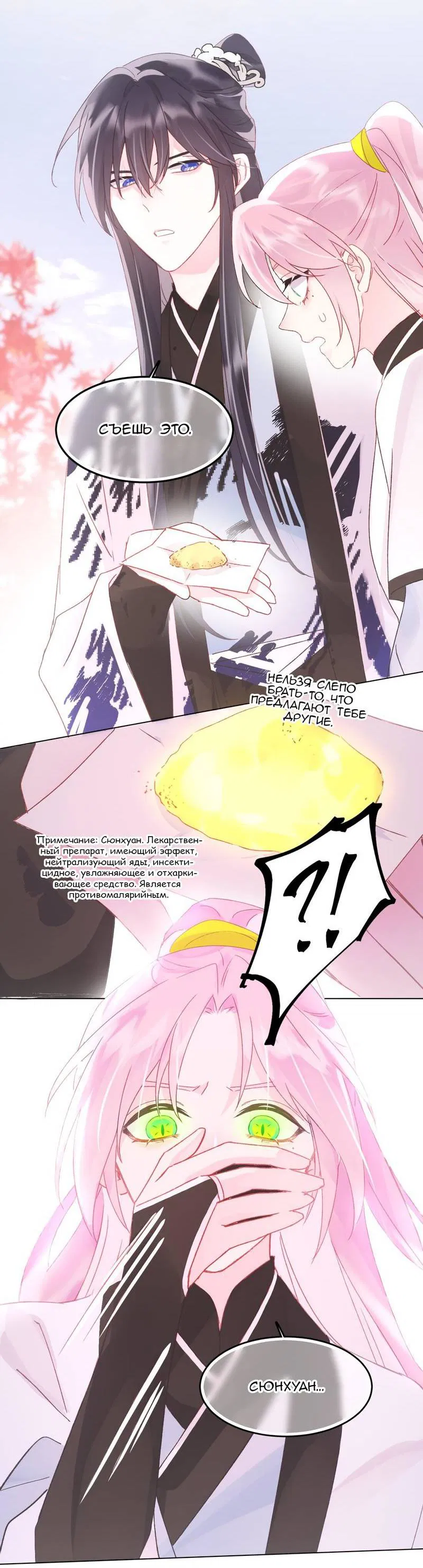 Манга Я хочу стать злодеем - Глава 119 Страница 13