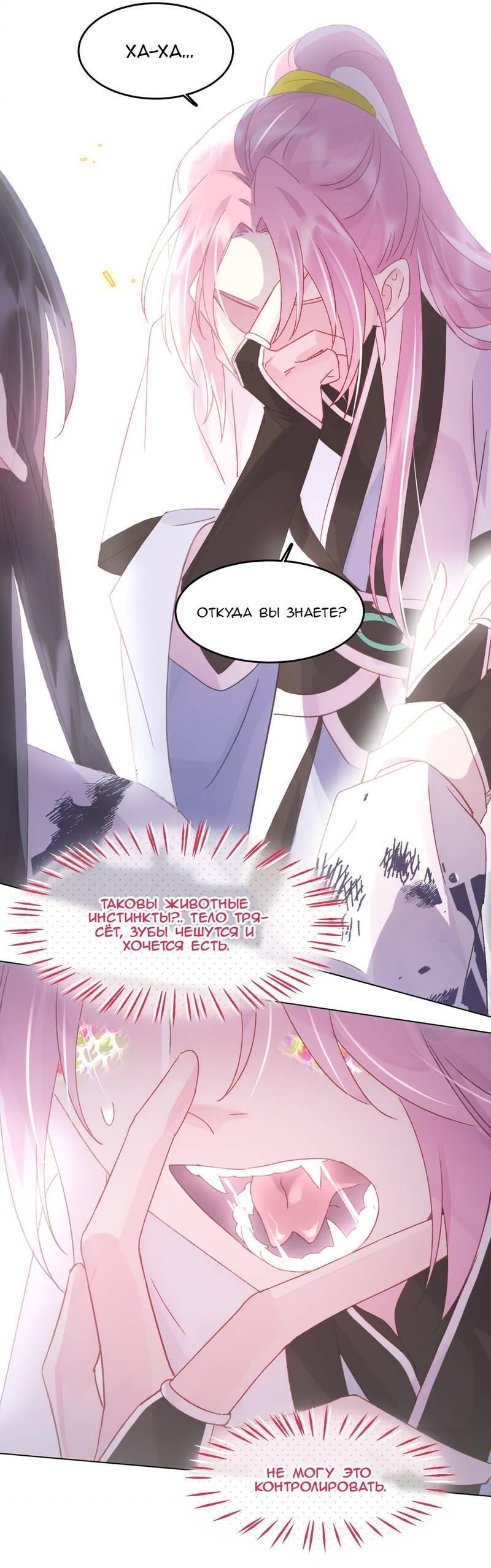 Манга Я хочу стать злодеем - Глава 119 Страница 21