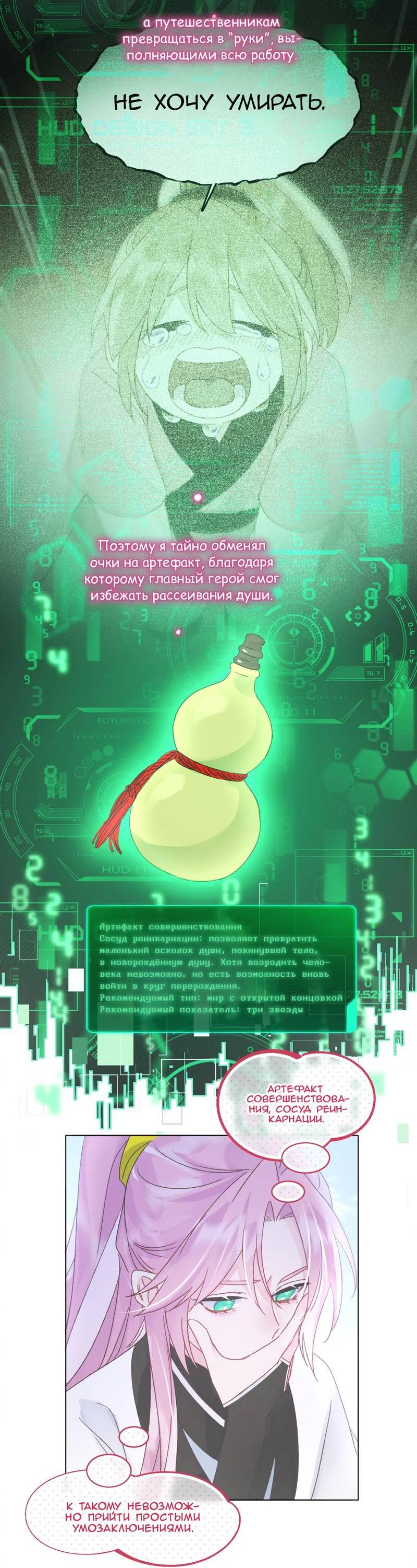 Манга Я хочу стать злодеем - Глава 119 Страница 8