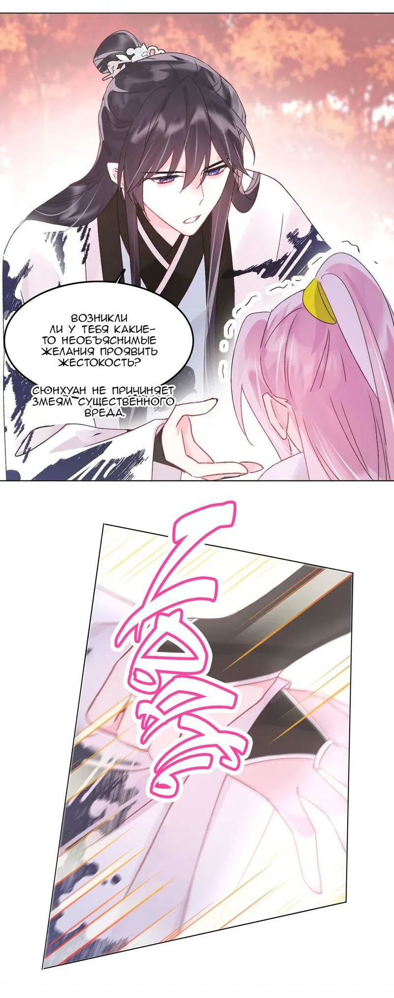 Манга Я хочу стать злодеем - Глава 119 Страница 20