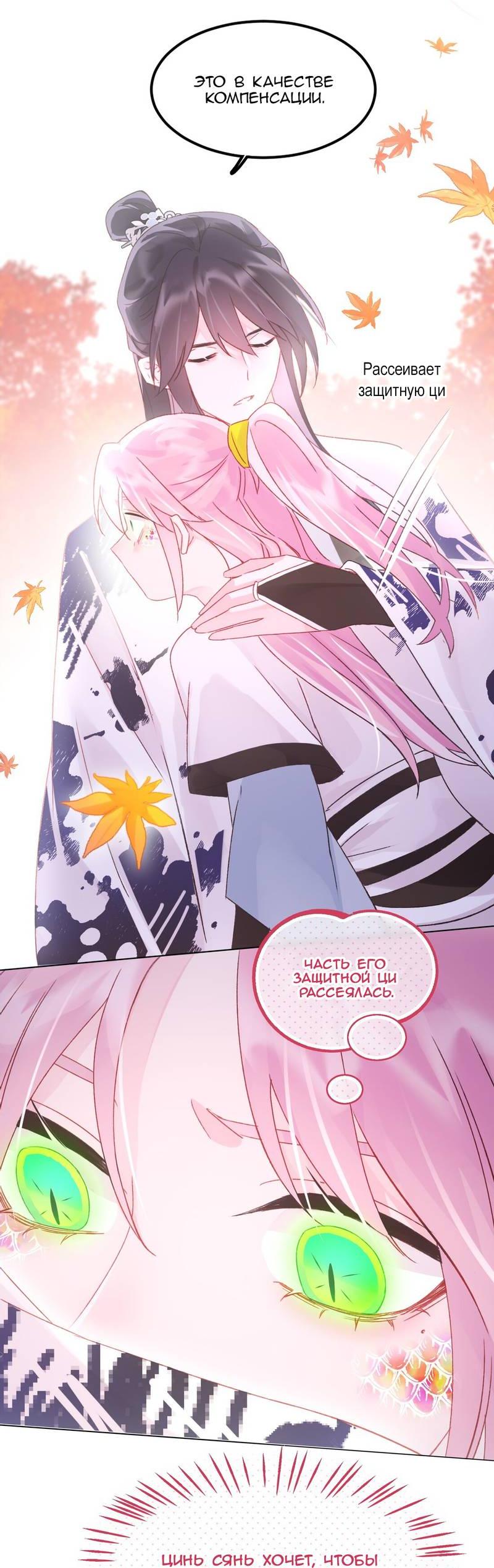 Манга Я хочу стать злодеем - Глава 119 Страница 31