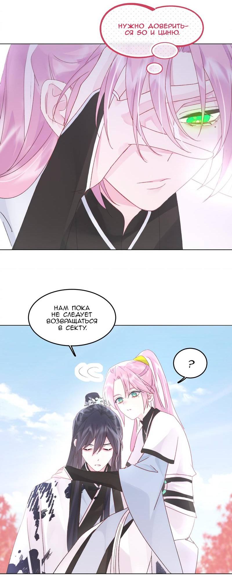 Манга Я хочу стать злодеем - Глава 119 Страница 10