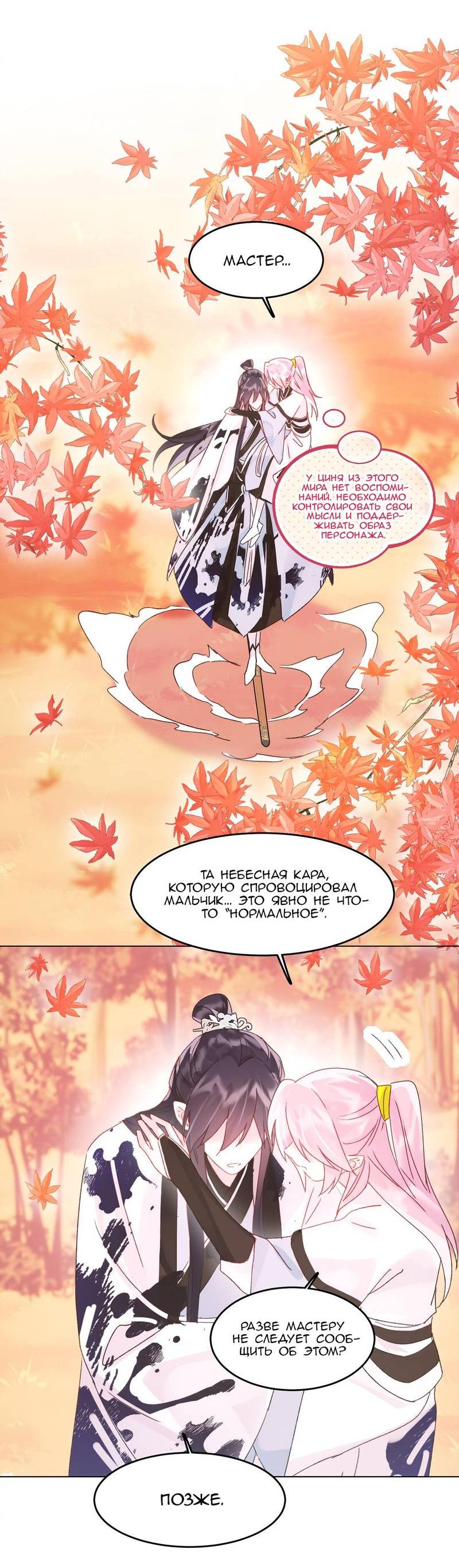 Манга Я хочу стать злодеем - Глава 119 Страница 11