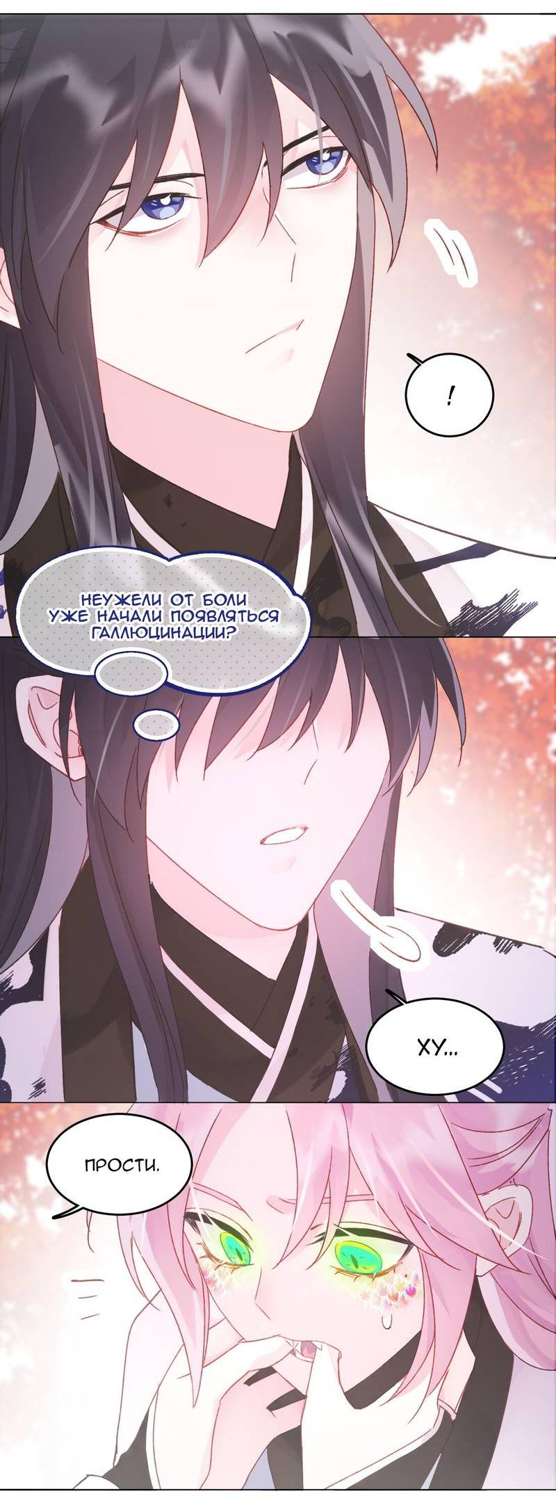 Манга Я хочу стать злодеем - Глава 119 Страница 29