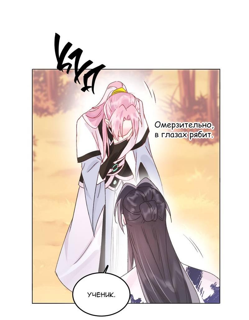 Манга Я хочу стать злодеем - Глава 119 Страница 19