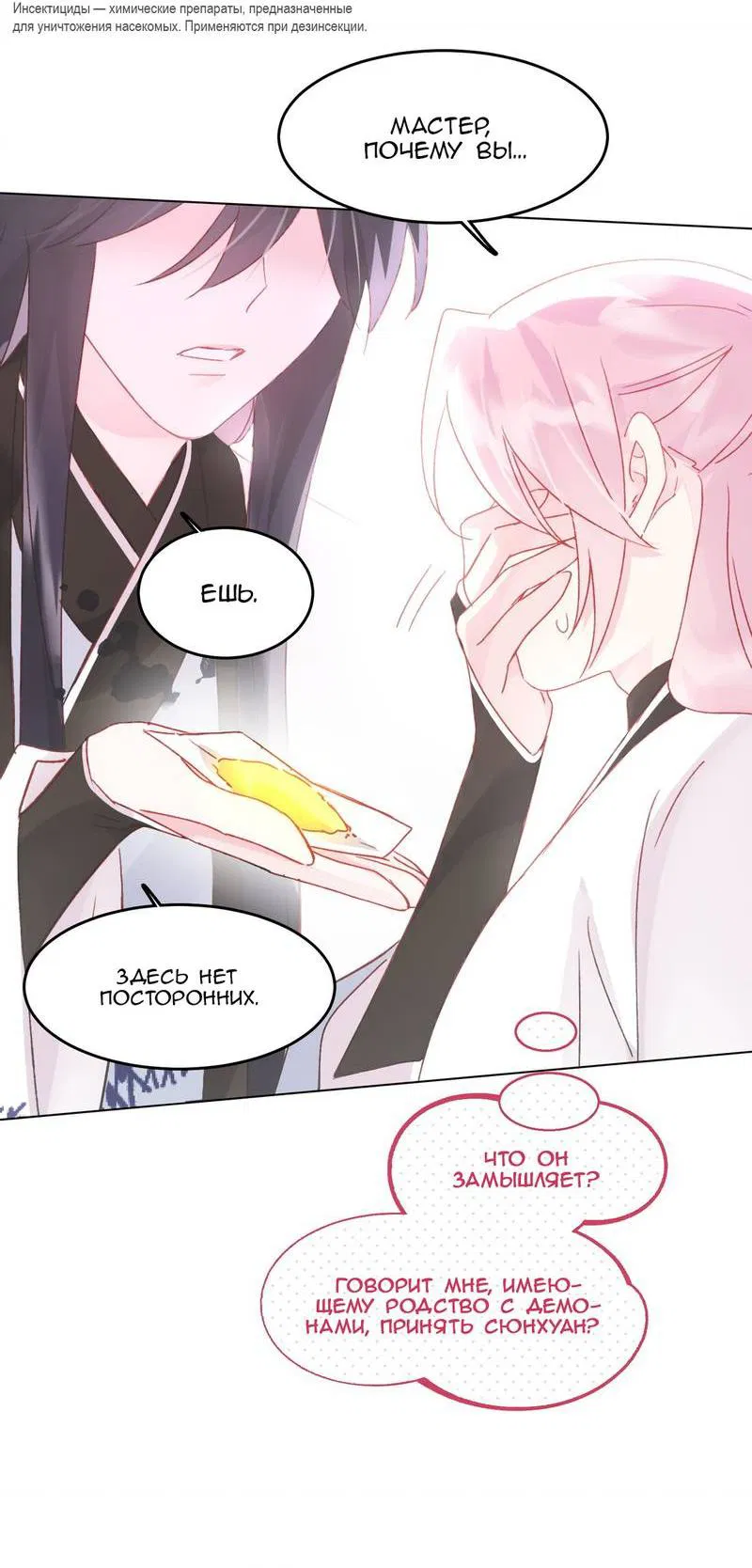 Манга Я хочу стать злодеем - Глава 119 Страница 14