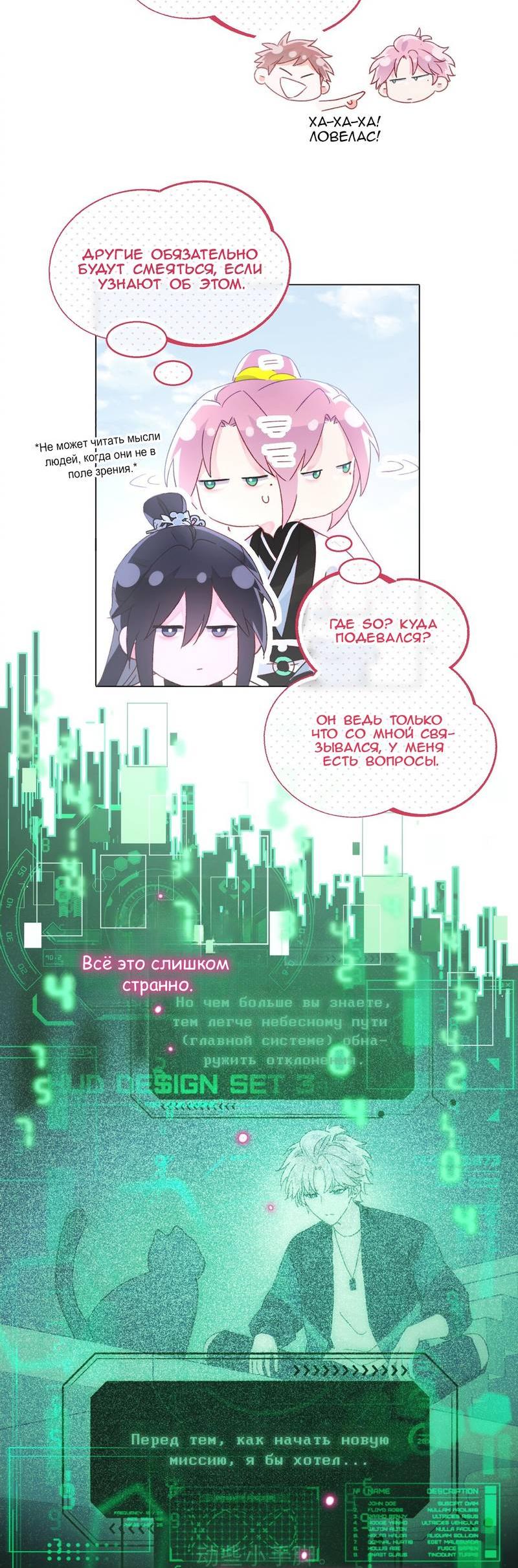 Манга Я хочу стать злодеем - Глава 119 Страница 4