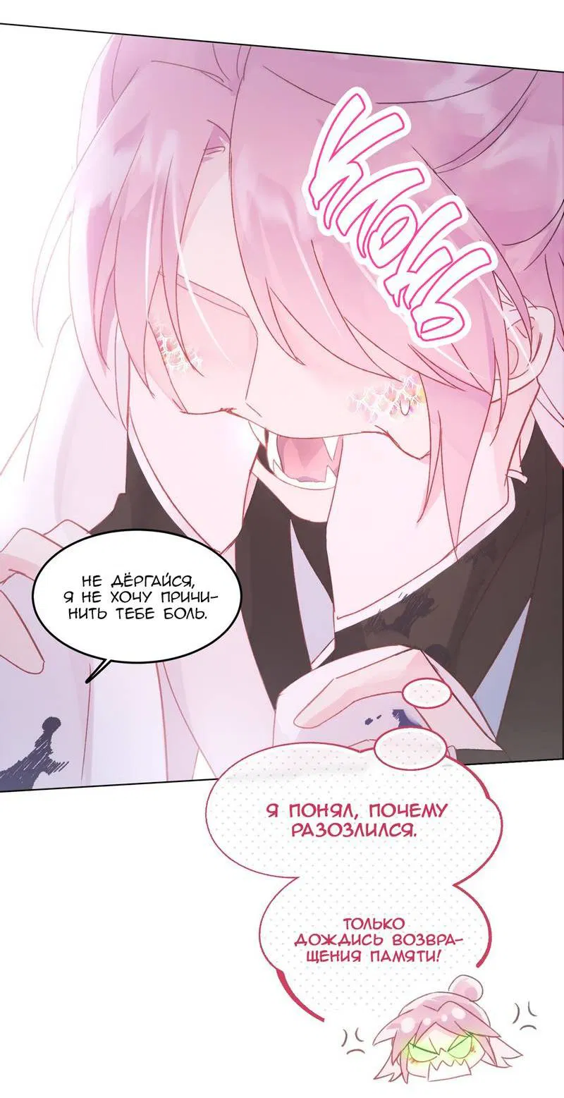 Манга Я хочу стать злодеем - Глава 119 Страница 28