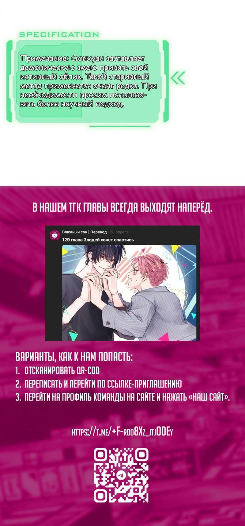 Манга Я хочу стать злодеем - Глава 119 Страница 33