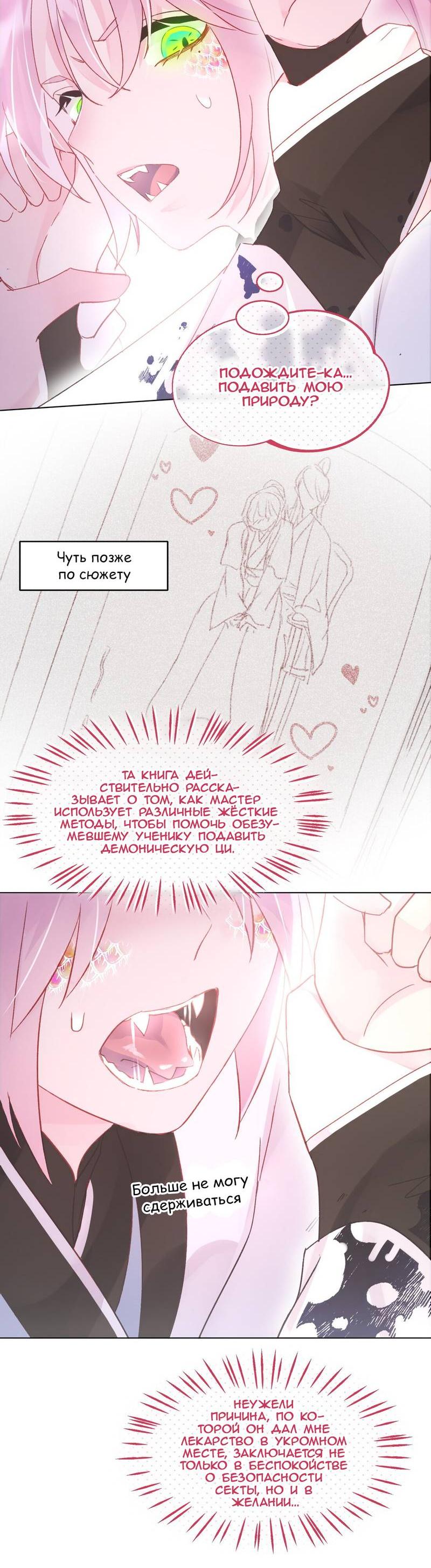 Манга Я хочу стать злодеем - Глава 119 Страница 24