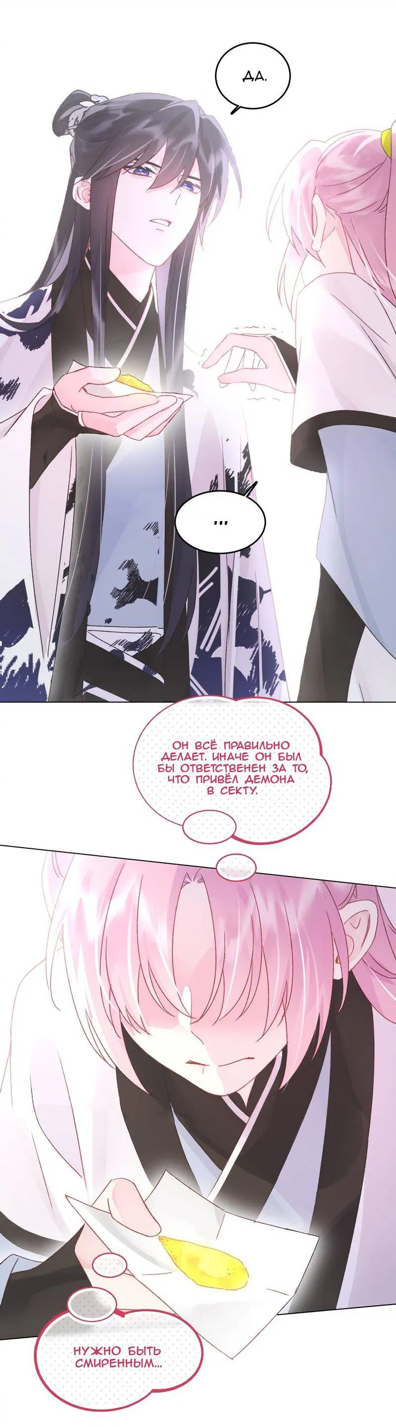 Манга Я хочу стать злодеем - Глава 119 Страница 16