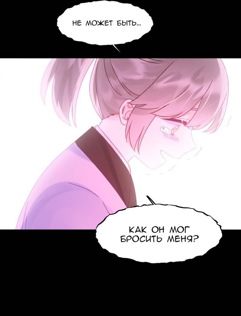 Манга Я хочу стать злодеем - Глава 118 Страница 33