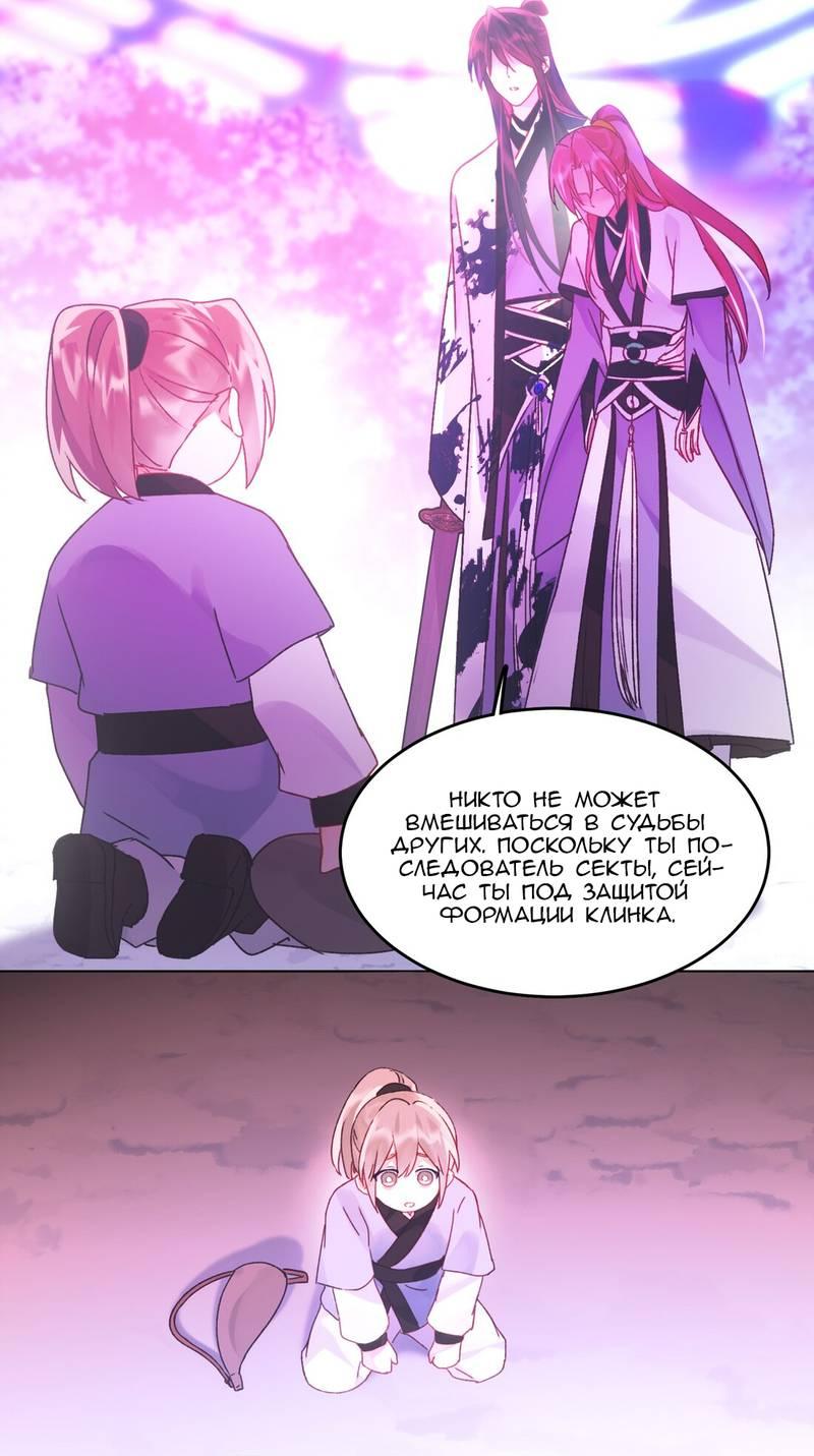 Манга Я хочу стать злодеем - Глава 118 Страница 29