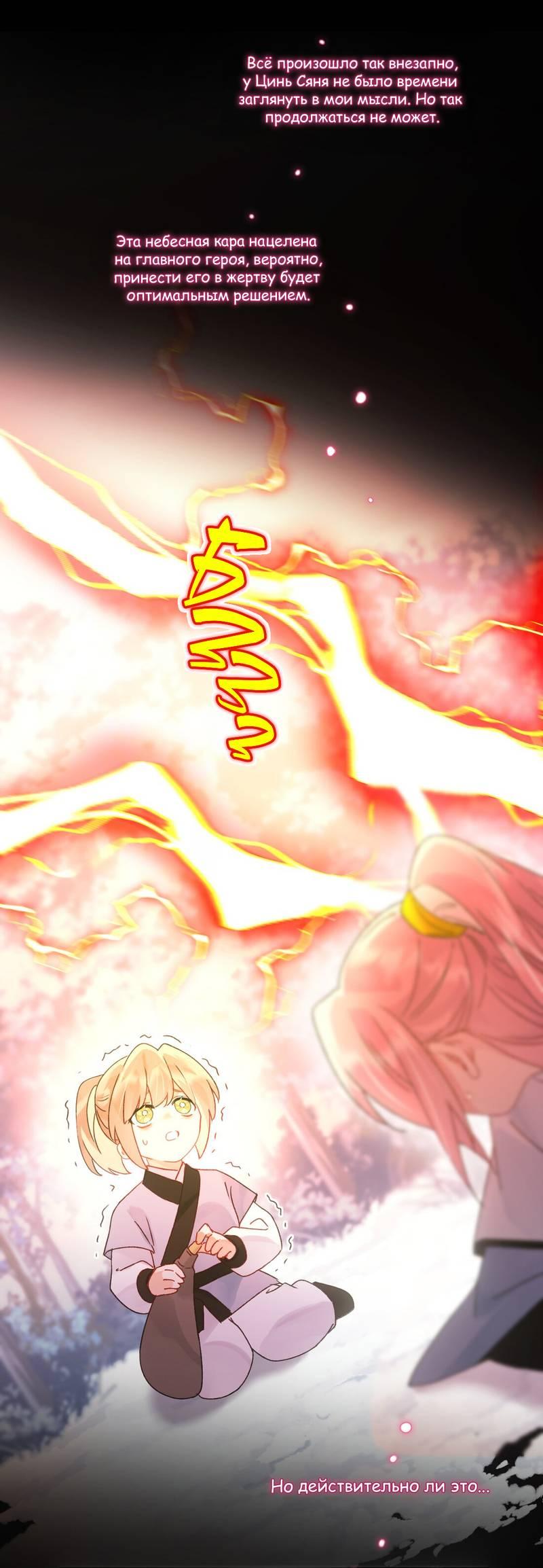 Манга Я хочу стать злодеем - Глава 118 Страница 12