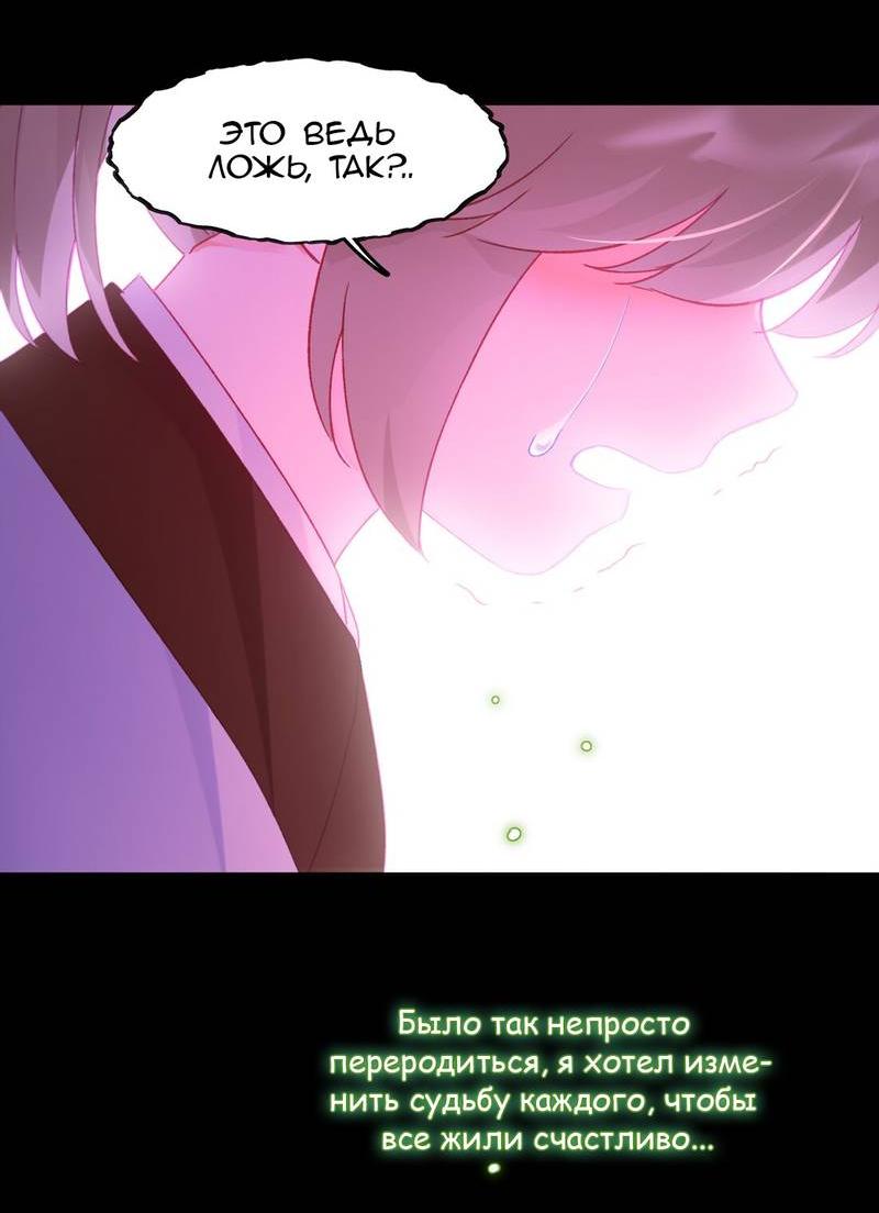 Манга Я хочу стать злодеем - Глава 118 Страница 34