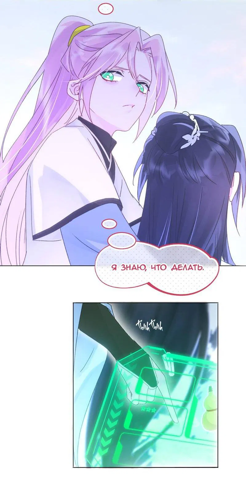 Манга Я хочу стать злодеем - Глава 118 Страница 31