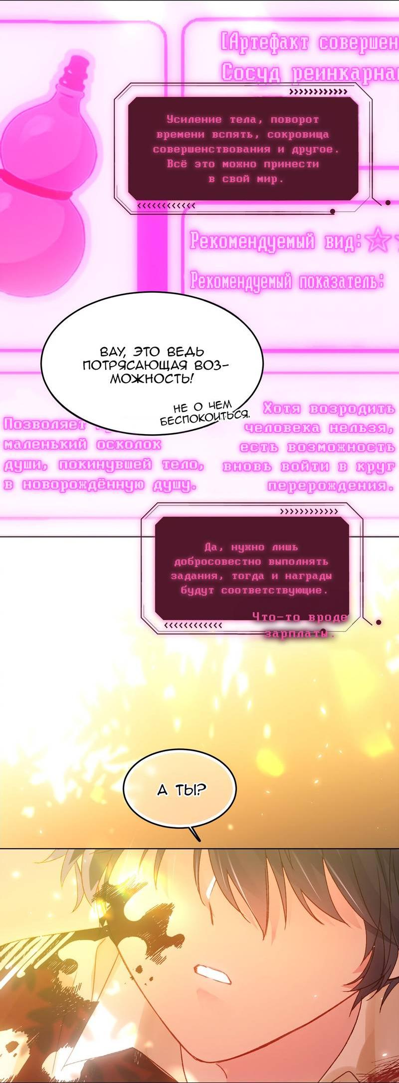 Манга Я хочу стать злодеем - Глава 118 Страница 22