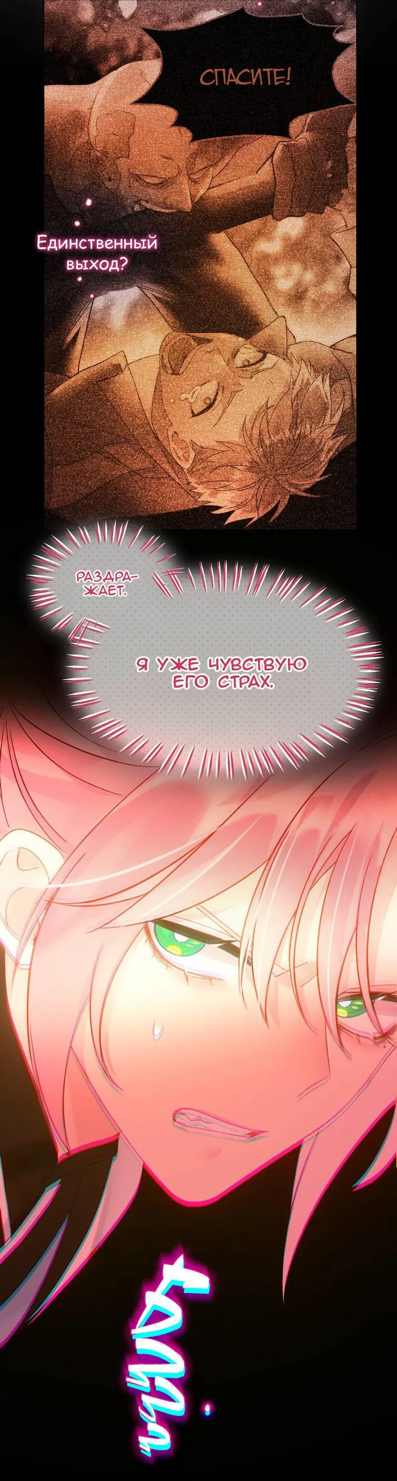 Манга Я хочу стать злодеем - Глава 118 Страница 13