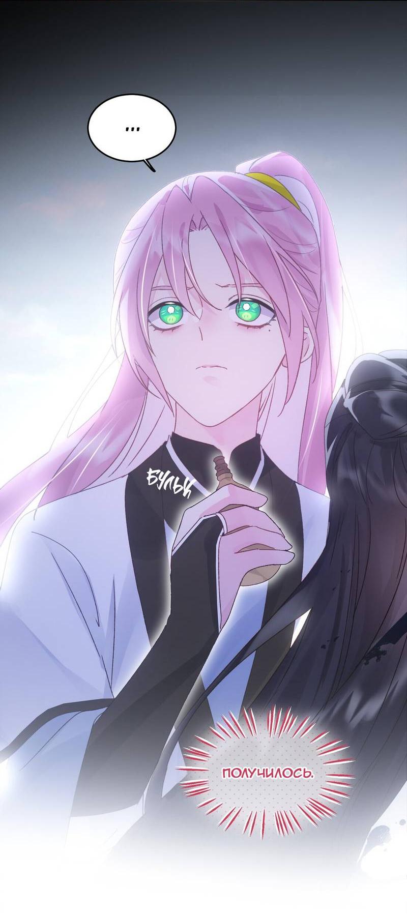 Манга Я хочу стать злодеем - Глава 118 Страница 37