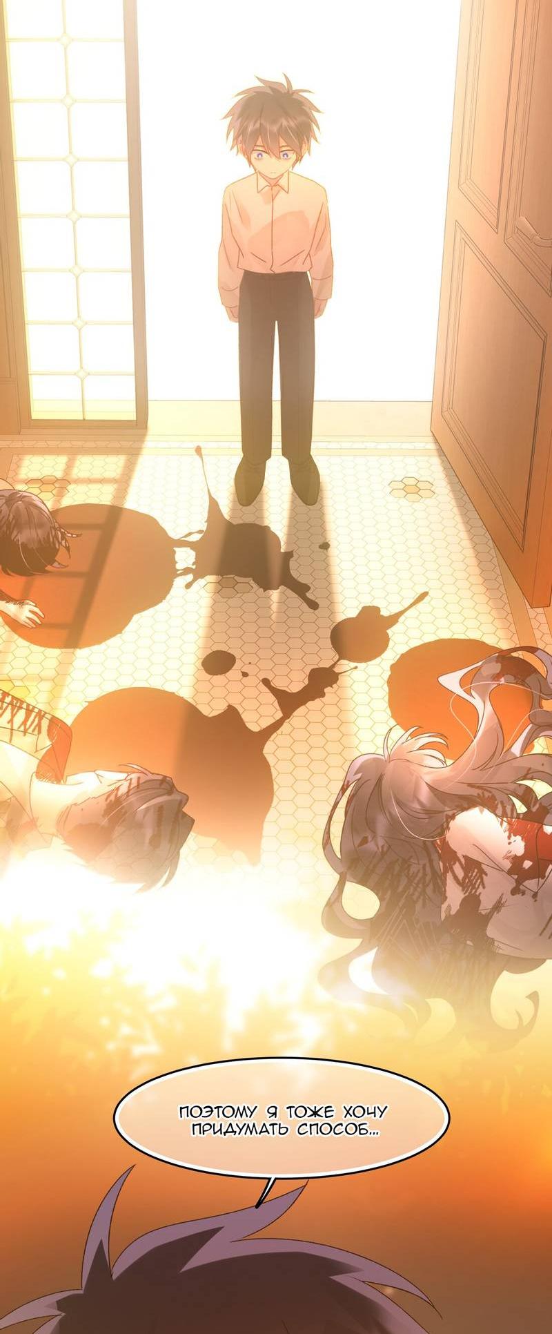 Манга Я хочу стать злодеем - Глава 118 Страница 17