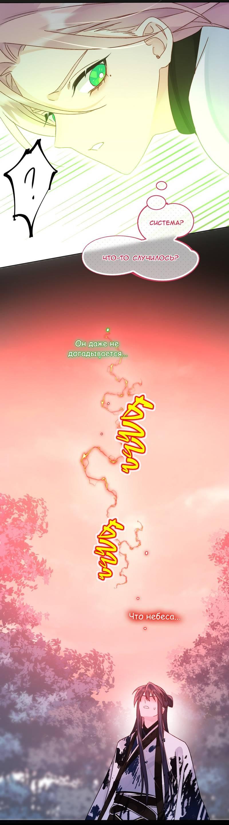 Манга Я хочу стать злодеем - Глава 118 Страница 7