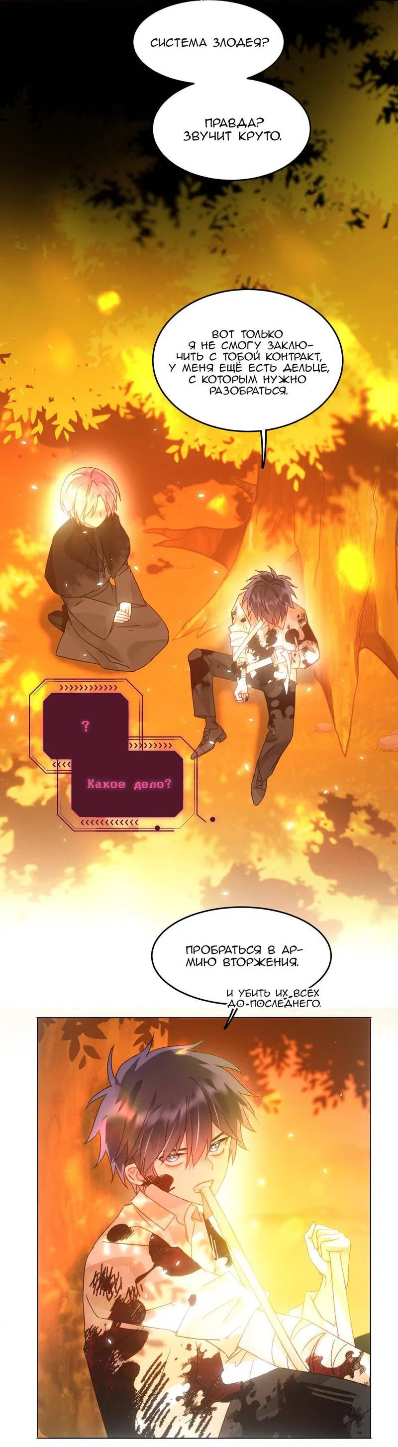 Манга Я хочу стать злодеем - Глава 118 Страница 15