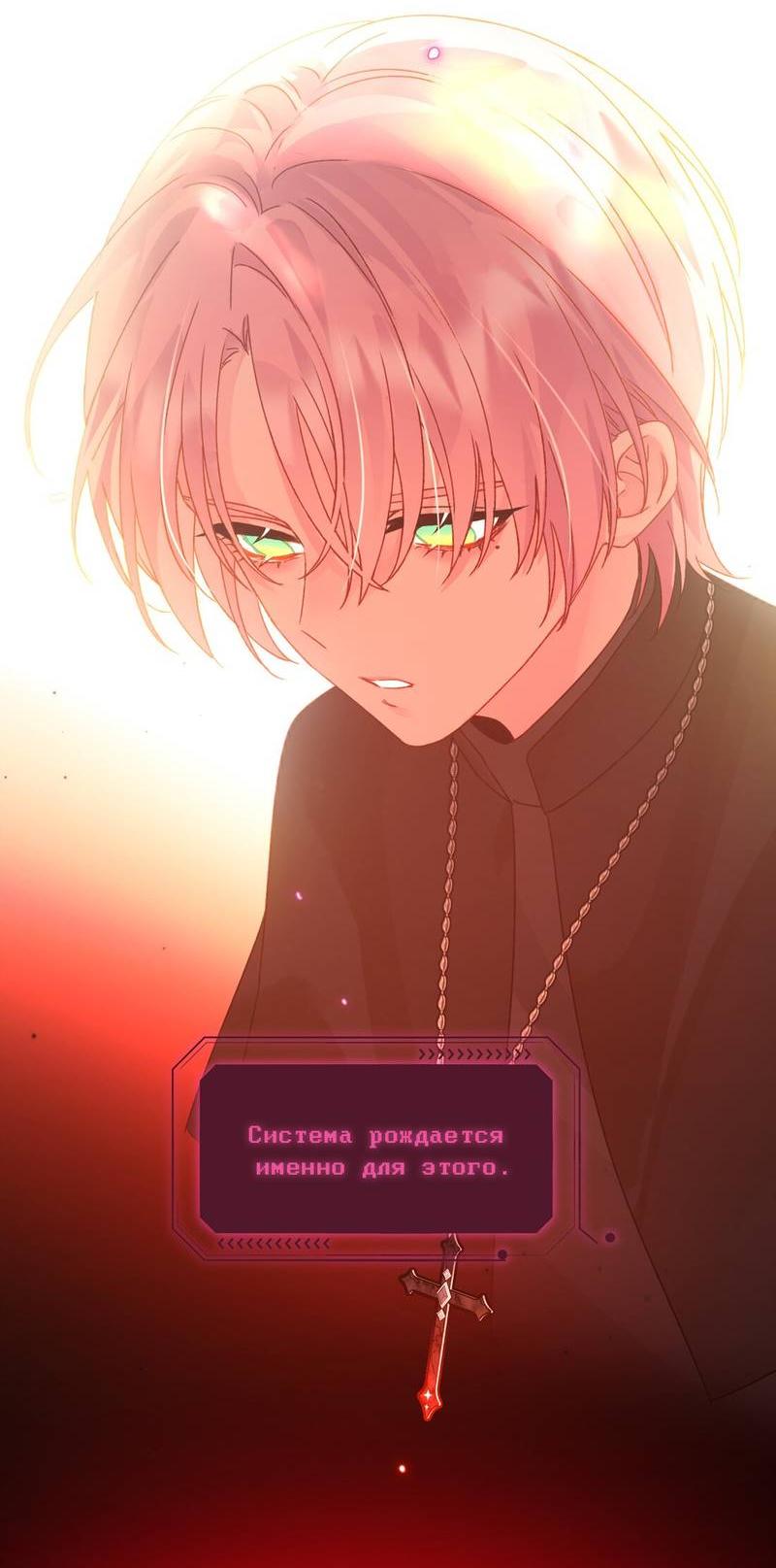 Манга Я хочу стать злодеем - Глава 118 Страница 26