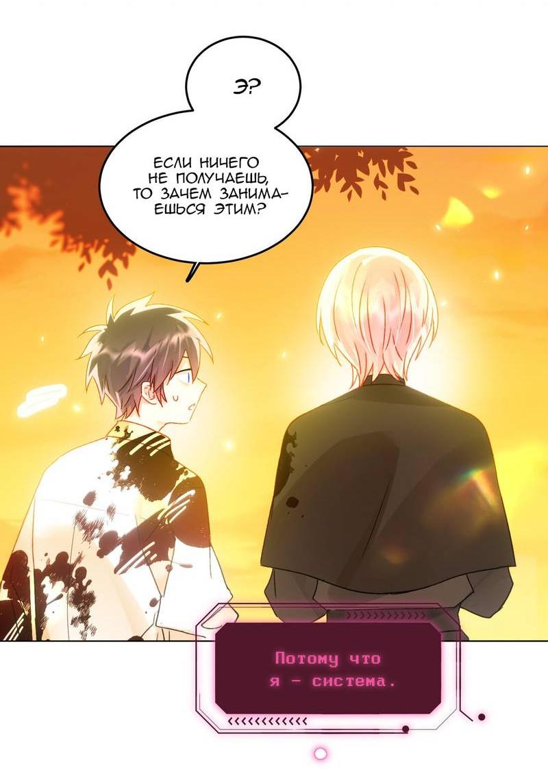 Манга Я хочу стать злодеем - Глава 118 Страница 25