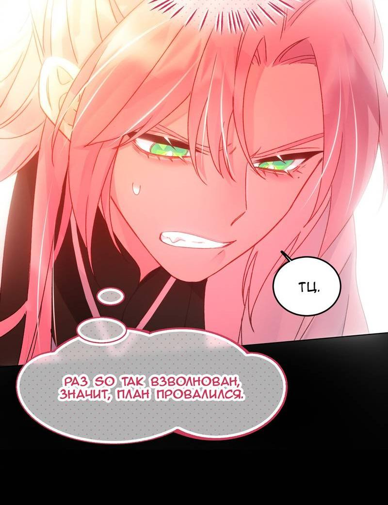 Манга Я хочу стать злодеем - Глава 118 Страница 11