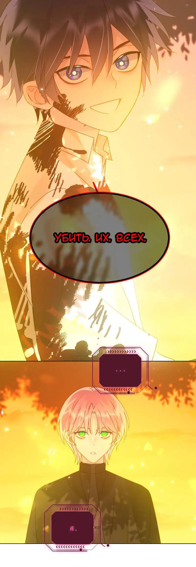 Манга Я хочу стать злодеем - Глава 118 Страница 18